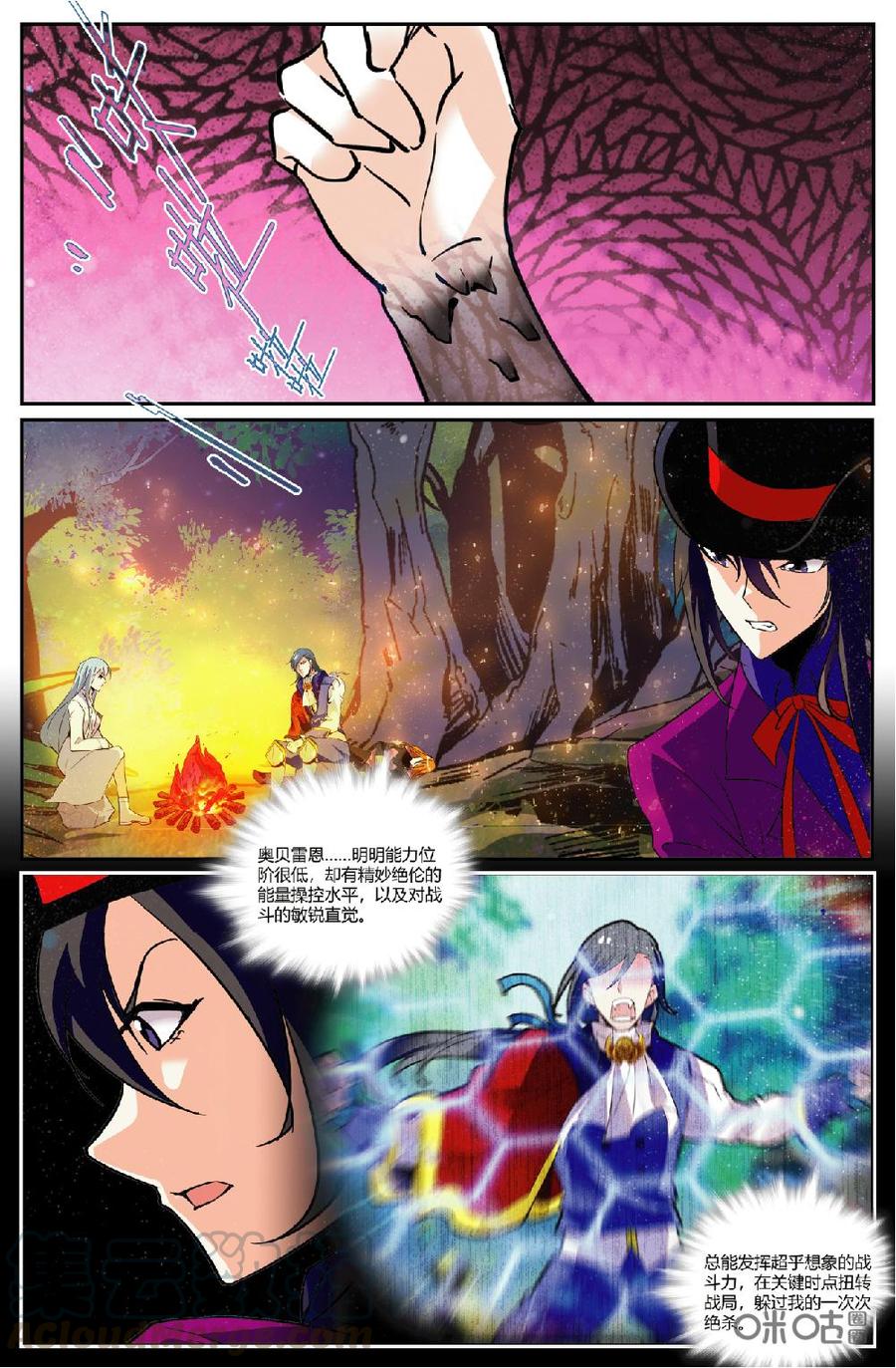 《狩魔手记》第143上话惊世秘密 第9页