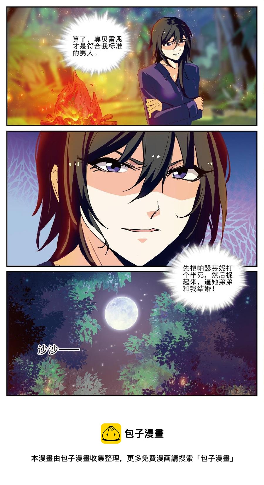 《狩魔手记》第144下话战以止战 第12页