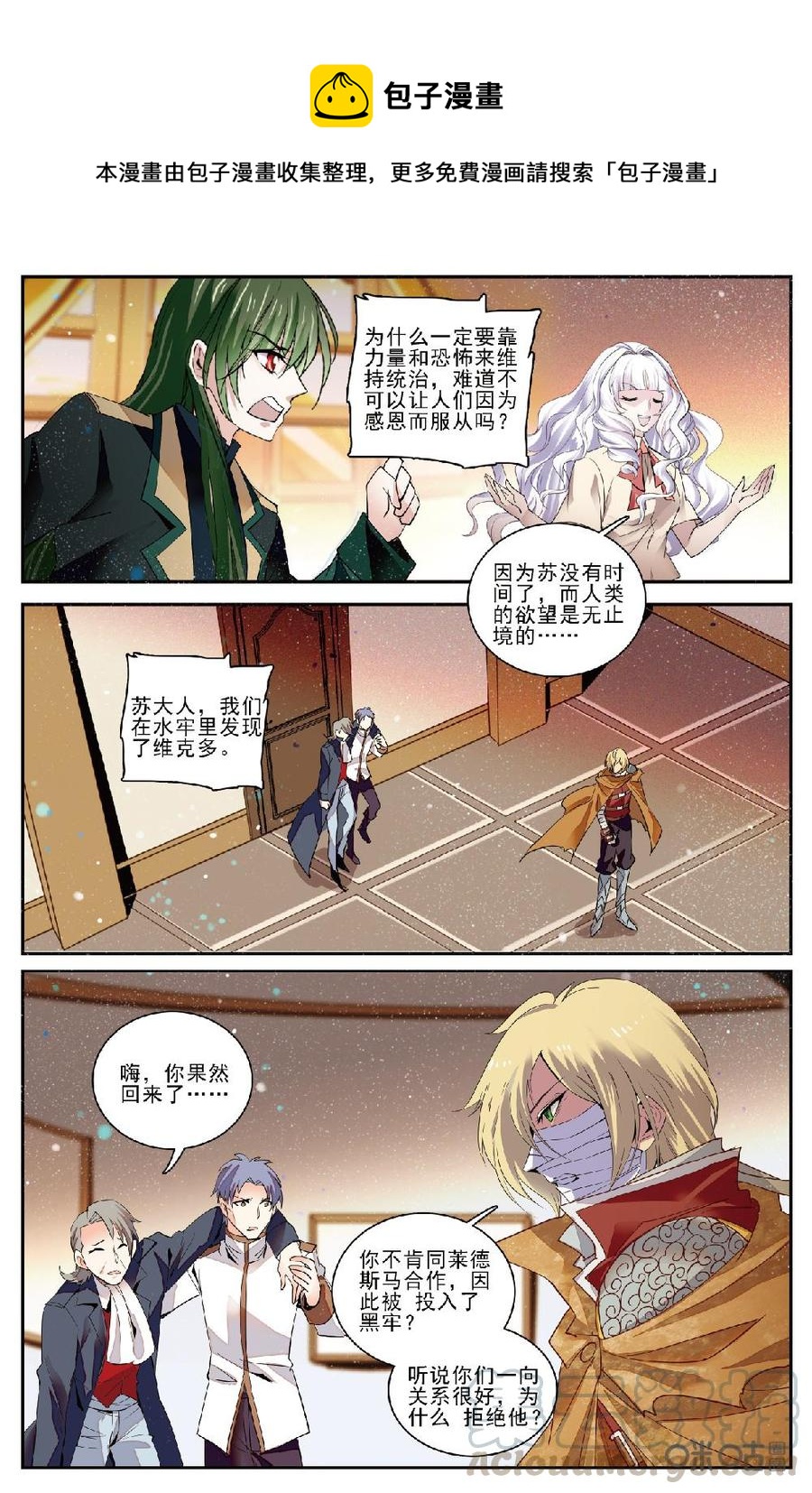 《狩魔手记》第144下话战以止战 第5页