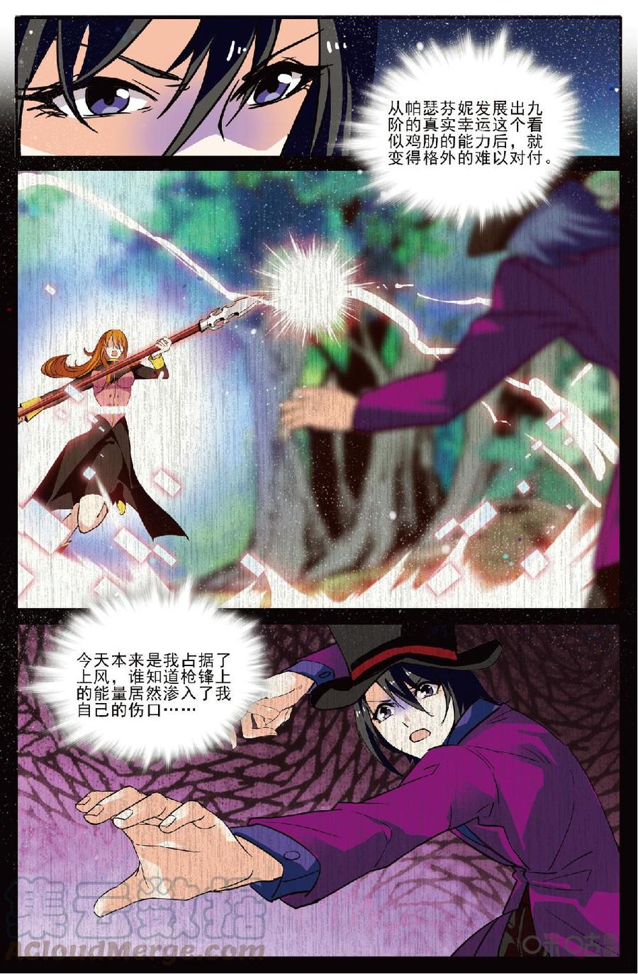 《狩魔手记》第144下话战以止战 第9页