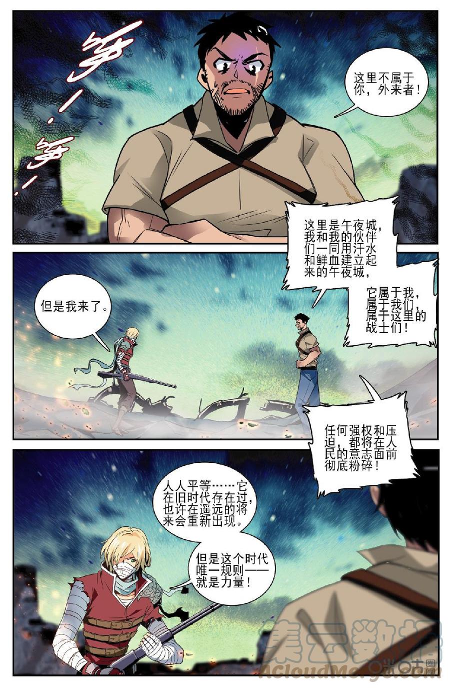 《狩魔手记》第144话终局之战 第7页