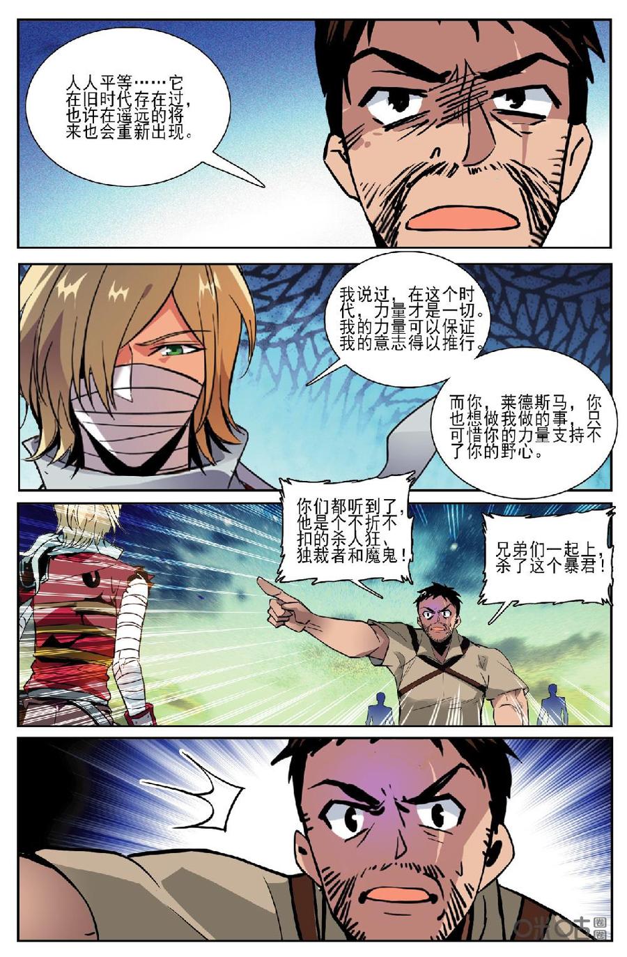《狩魔手记》第144话终局之战 第8页
