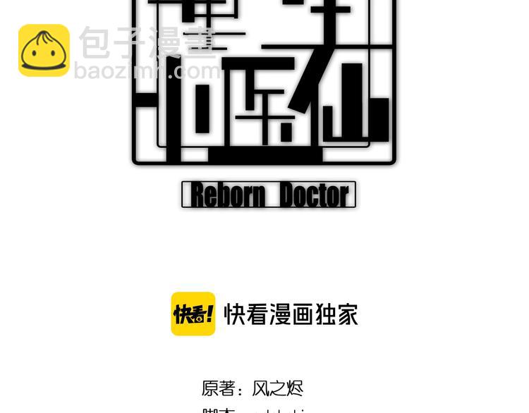 《重生小医仙》第1话 意外重生 第3页