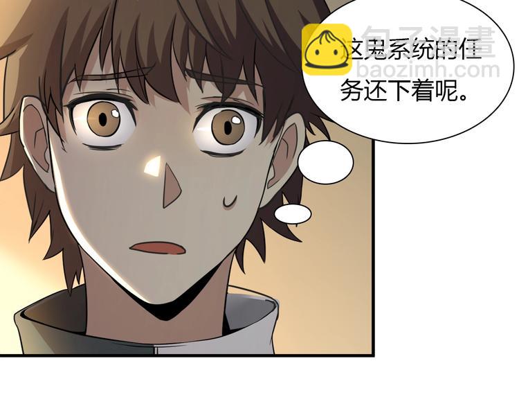 《重生小医仙》第3话 任务和女神我全都要！ 第24页