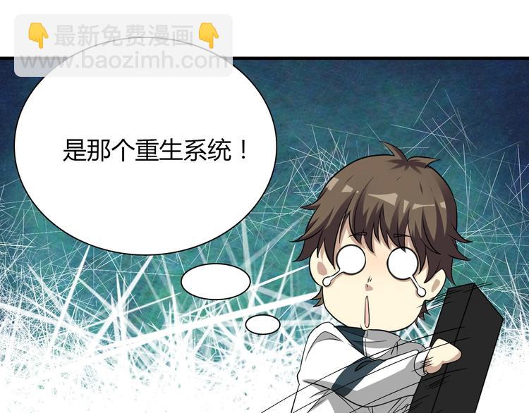 《重生小医仙》第3话 任务和女神我全都要！ 第35页