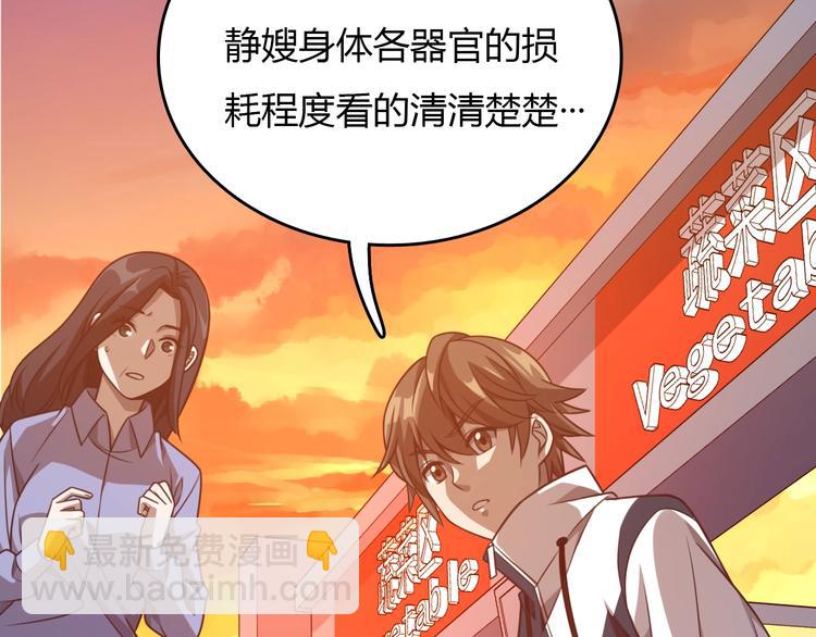 《重生小医仙》第8话 信仰之力！ 第8页
