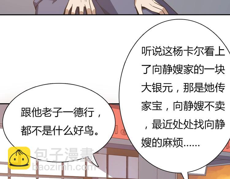 《重生小医仙》第7话 专治各种不服！ 第39页
