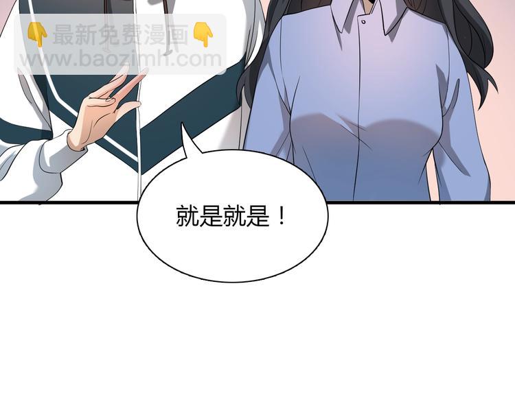 《重生小医仙》第6话 “美颜”系统 第24页
