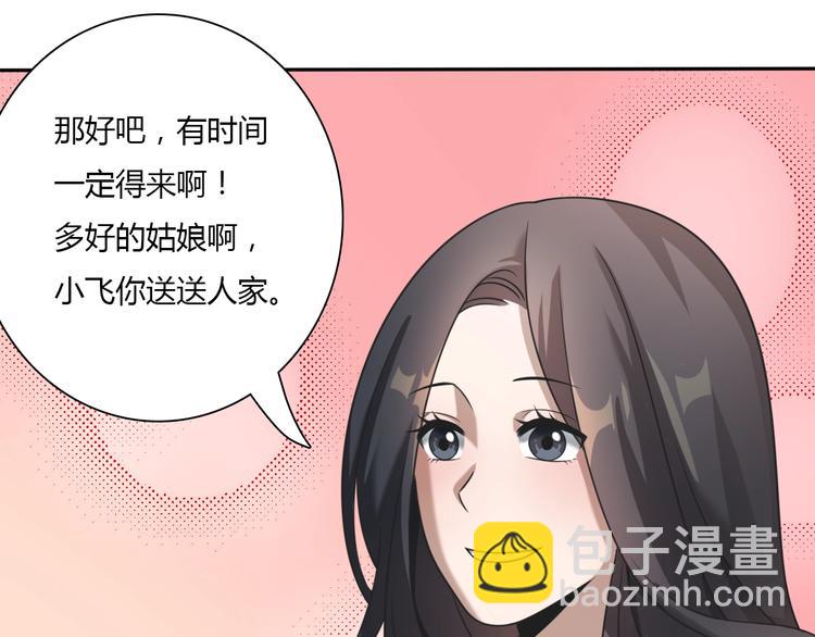 《重生小医仙》第6话 “美颜”系统 第32页