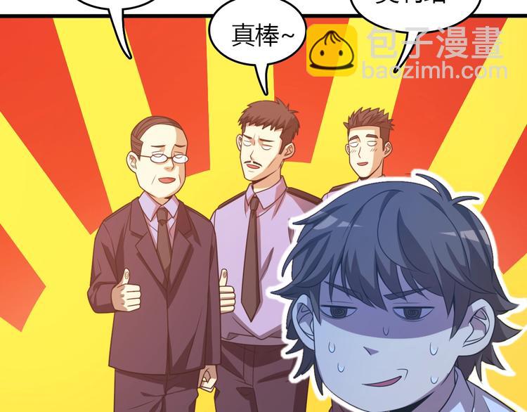 《重生小医仙》第9话 兔兔那么可爱！ 第11页