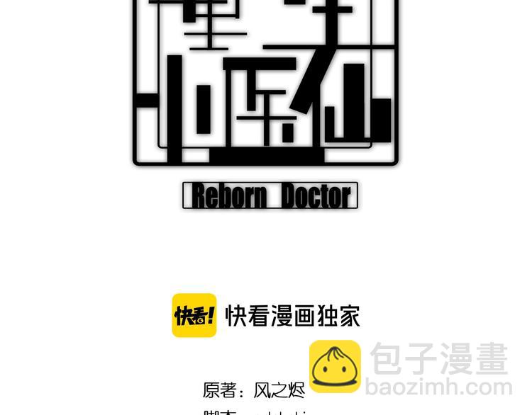 《重生小医仙》第11话 碰瓷大队？！ 第3页