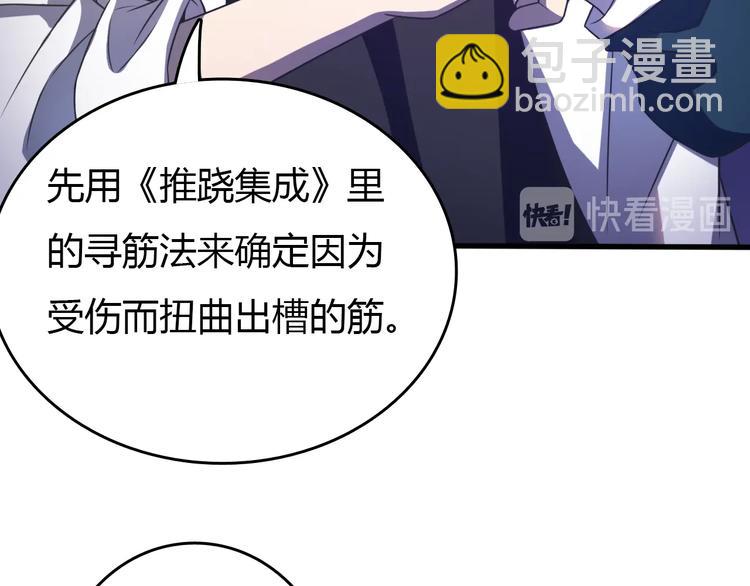 《重生小医仙》第12话 捏筋大法！ 第23页