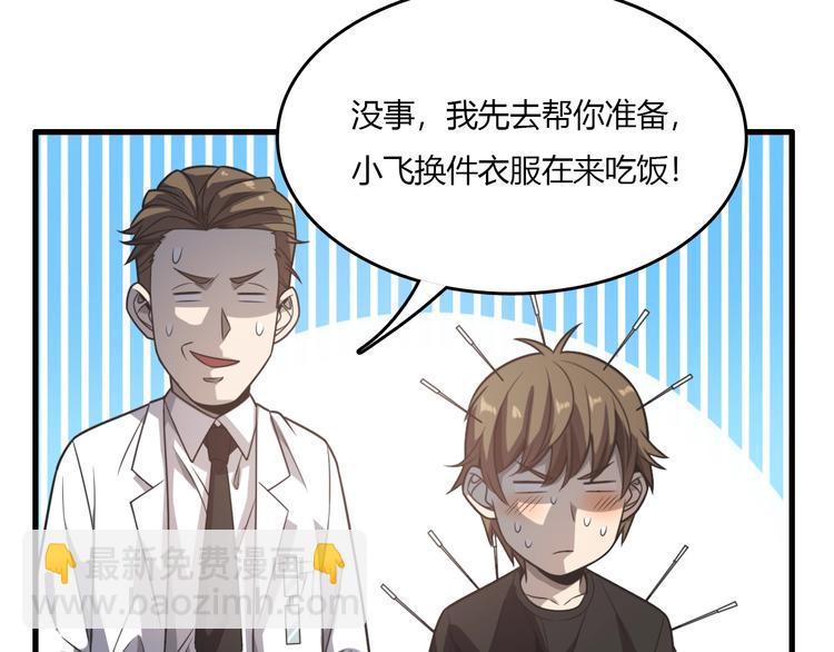 《重生小医仙》第14话 我不是人但狗是真的狗 第38页