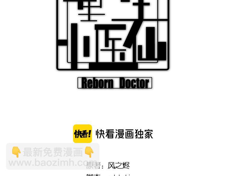 《重生小医仙》第14话 我不是人但狗是真的狗 第3页