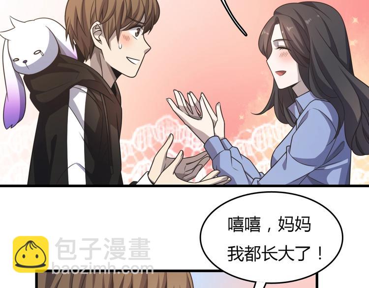 《重生小医仙》第14话 我不是人但狗是真的狗 第50页