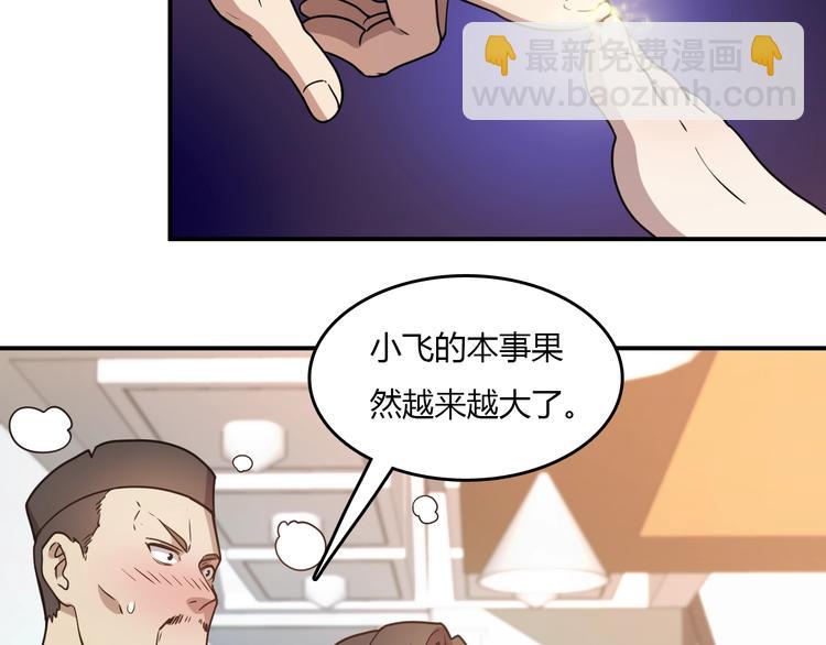 《重生小医仙》第16话 这个女人不简单！ 第21页