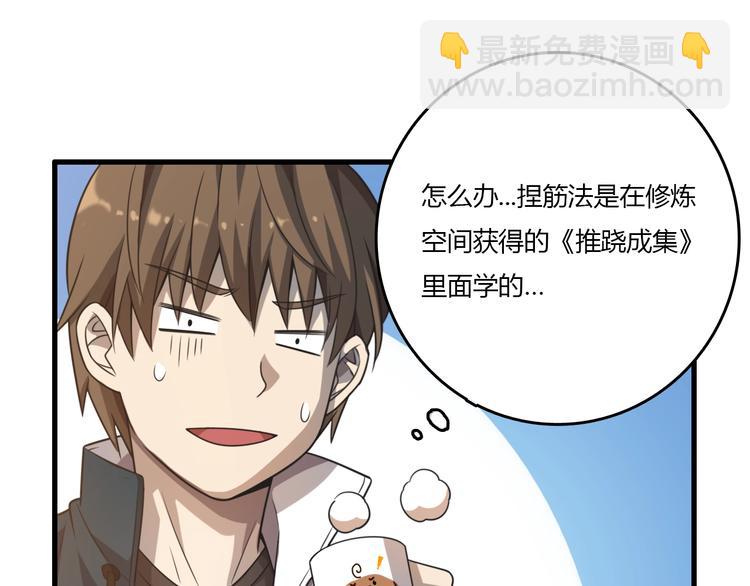 《重生小医仙》第13话 我的神医传人父亲 第44页