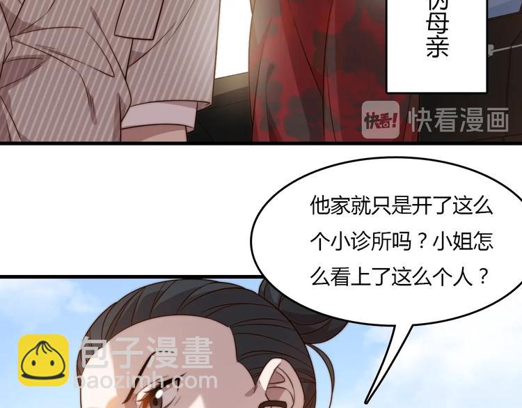 《重生小医仙》第17话 上门女婿！ 第28页