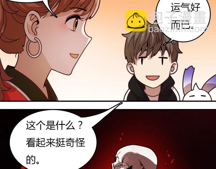 《重生小医仙》第20话 危险舍友！ 第35页