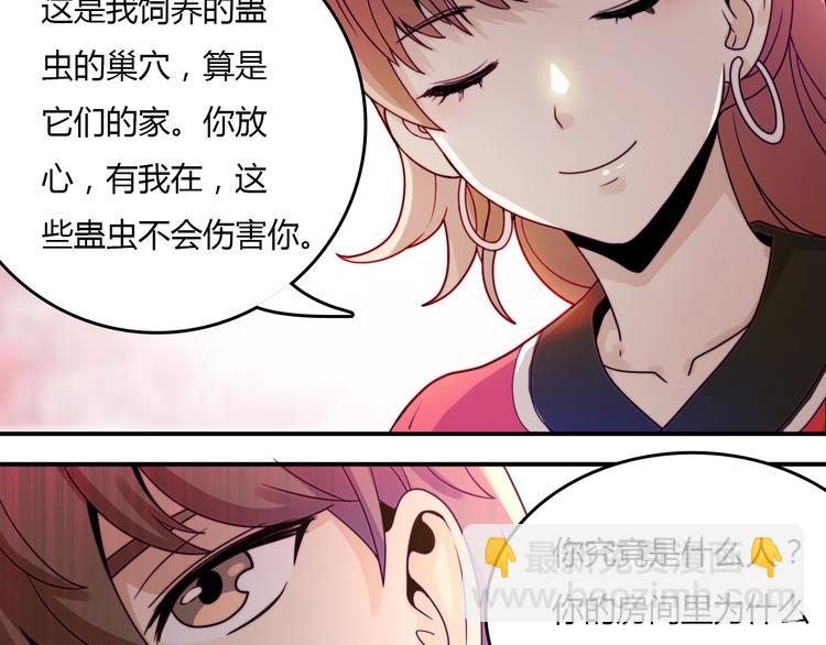 《重生小医仙》第20话 危险舍友！ 第37页