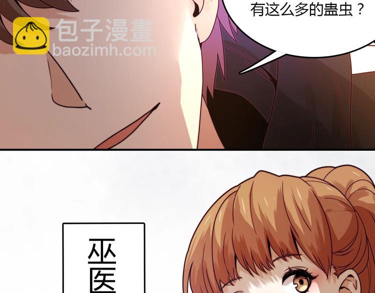 《重生小医仙》第20话 危险舍友！ 第38页