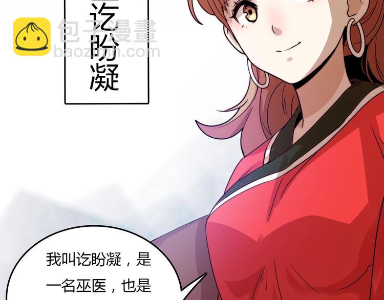 《重生小医仙》第20话 危险舍友！ 第39页