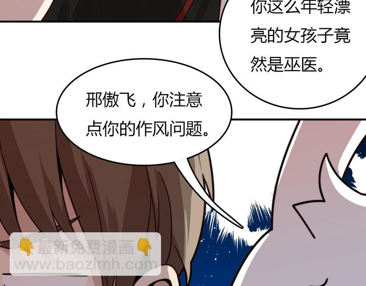 《重生小医仙》第20话 危险舍友！ 第50页