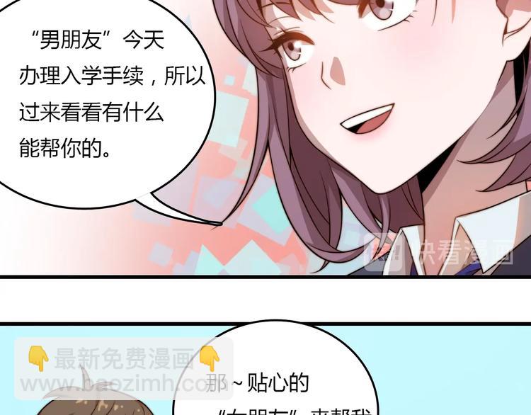 《重生小医仙》第18话 我的大学 第28页