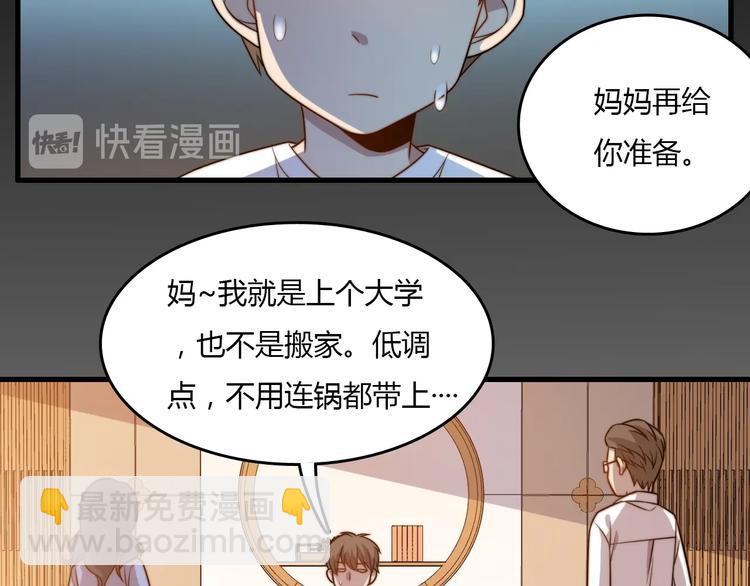 《重生小医仙》第18话 我的大学 第9页