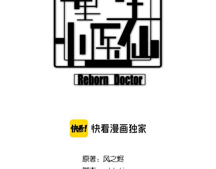 《重生小医仙》第21话神医传人 第3页