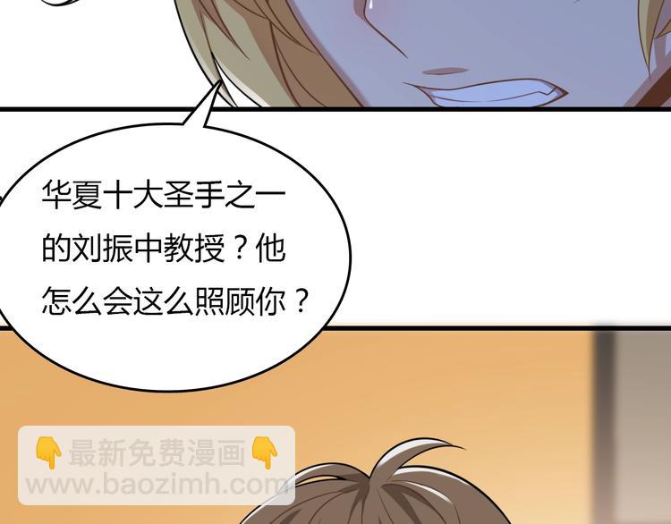 《重生小医仙》第22话 特邀讲师 第33页