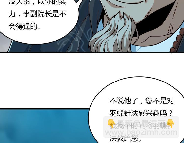 《重生小医仙》第24话 神农百草经 第13页