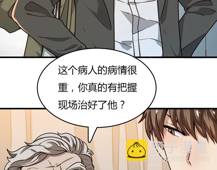 《重生小医仙》第23话 神乎其技 第25页