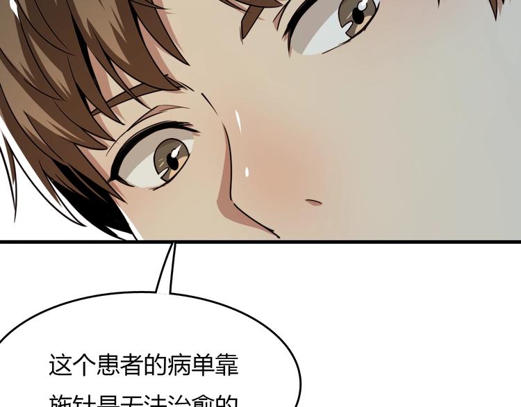 《重生小医仙》第23话 神乎其技 第31页