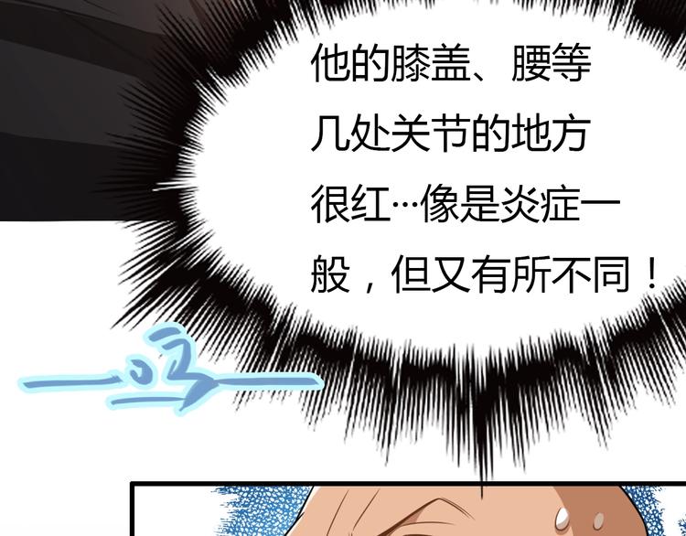 《重生小医仙》第26话 一发入魂！ 第34页