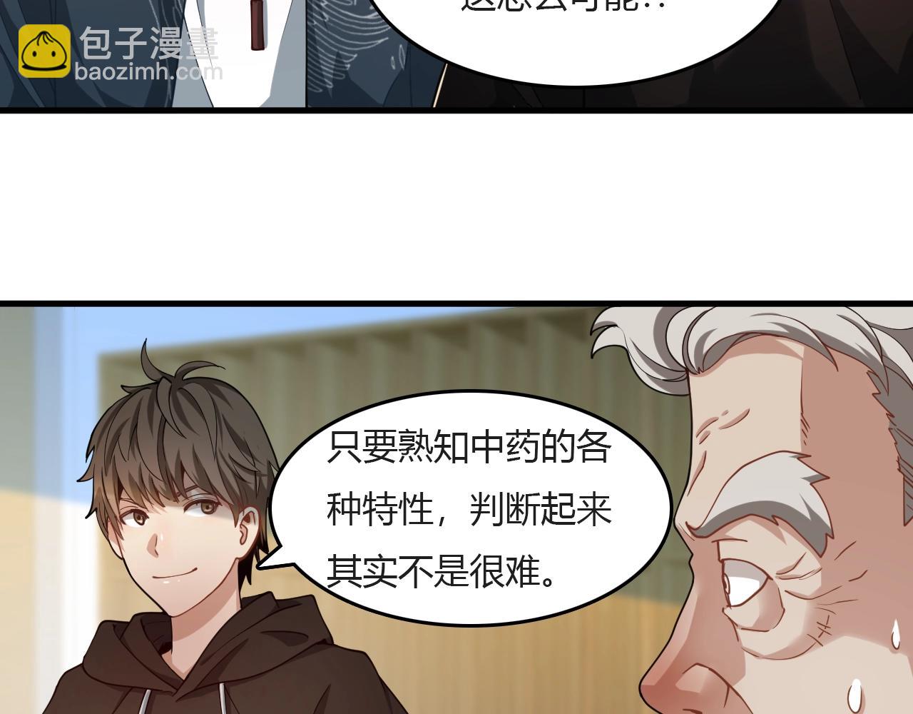 《重生小医仙》第28话 白忙活了！ 第11页