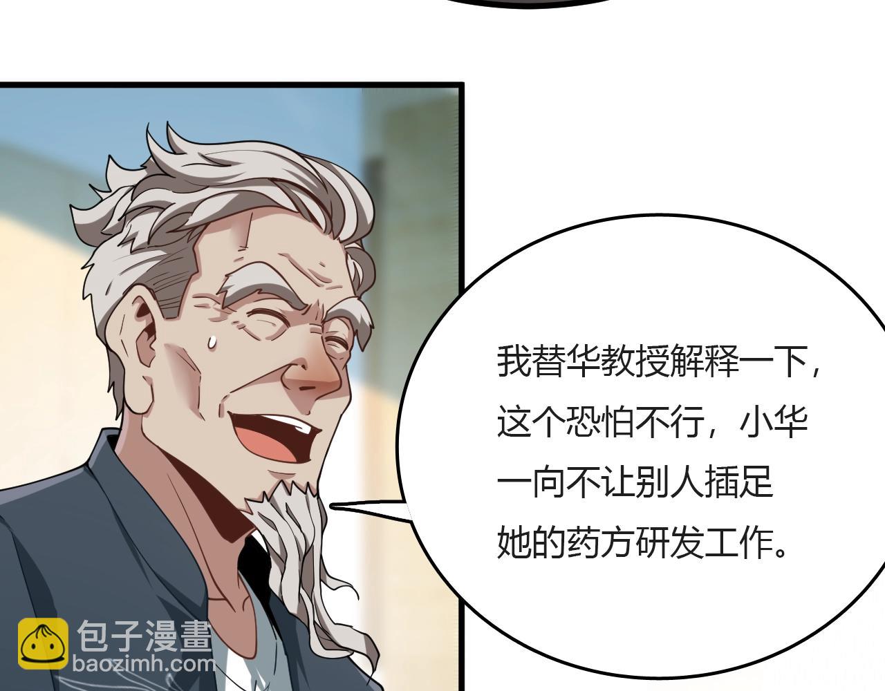 《重生小医仙》第28话 白忙活了！ 第24页