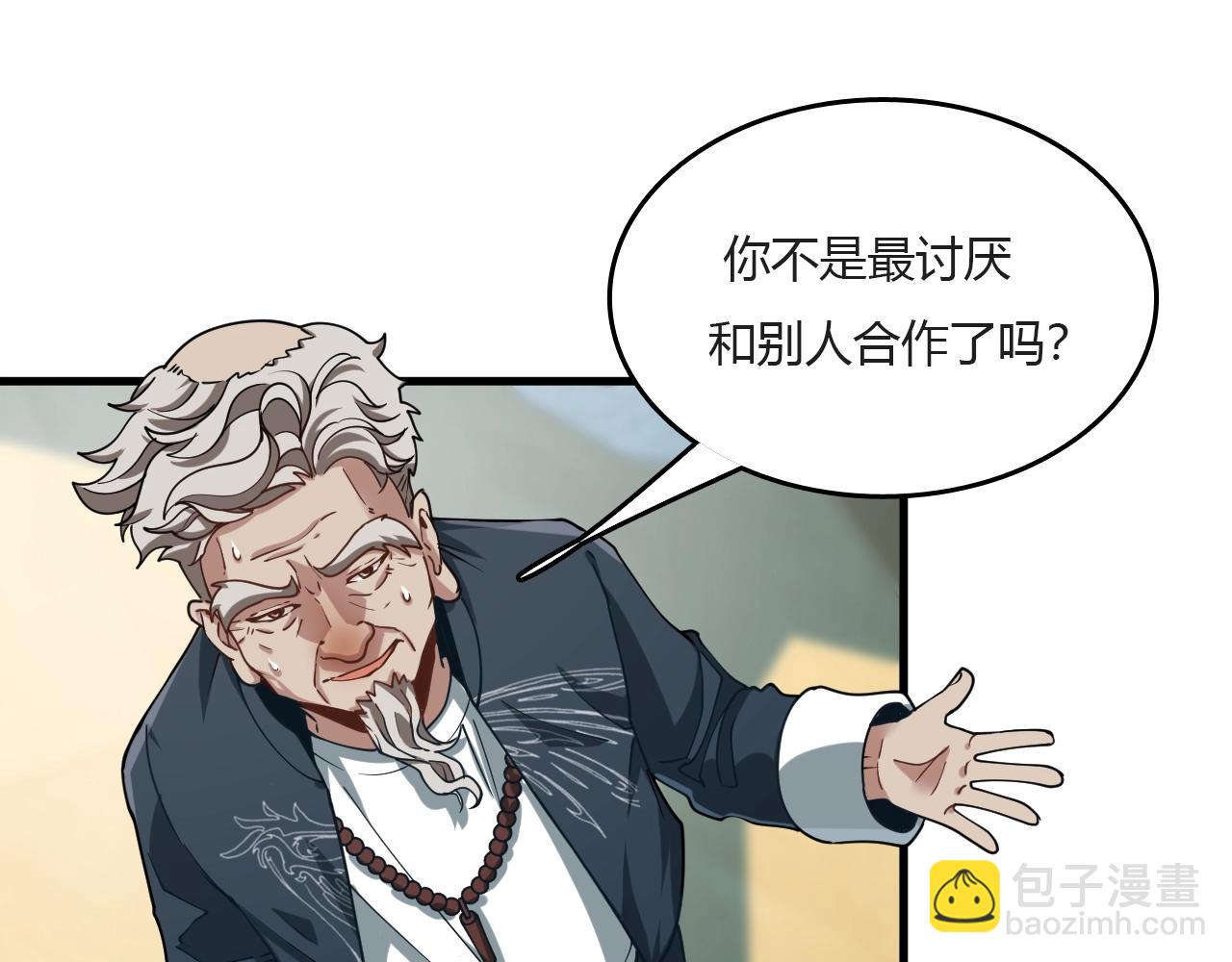 《重生小医仙》第28话 白忙活了！ 第28页