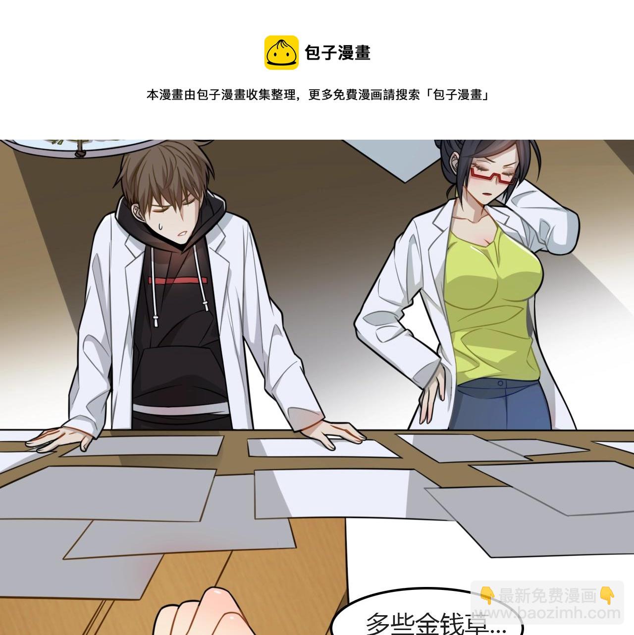 《重生小医仙》第28话 白忙活了！ 第42页