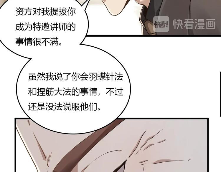 《重生小医仙》第27话 医学狂花 第25页