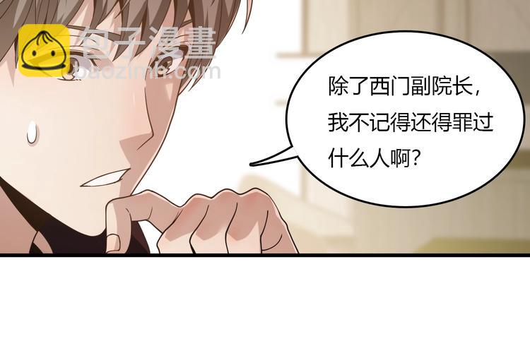 《重生小医仙》第27话 医学狂花 第39页