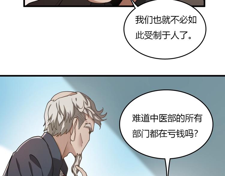 《重生小医仙》第27话 医学狂花 第46页