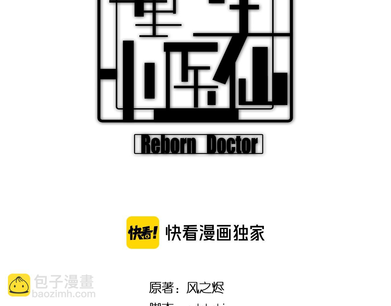 《重生小医仙》第31话 药王神鼎 第3页