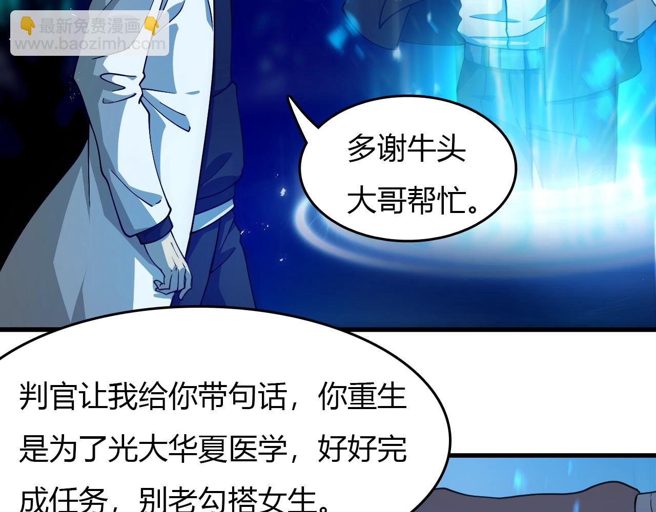 《重生小医仙》第31话 药王神鼎 第48页