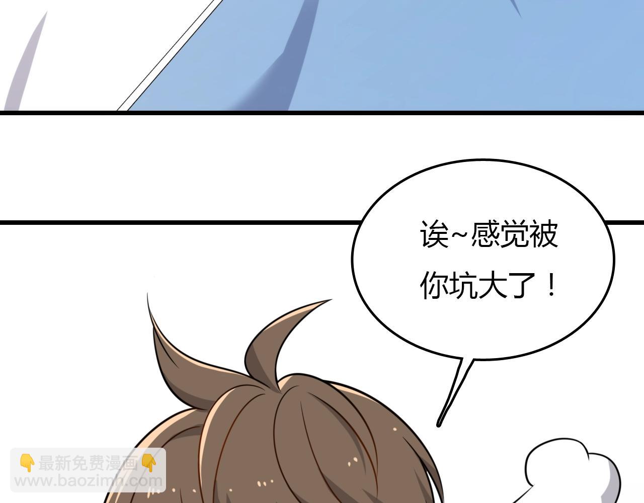 《重生小医仙》第32话 新篇章苗疆来客 第23页