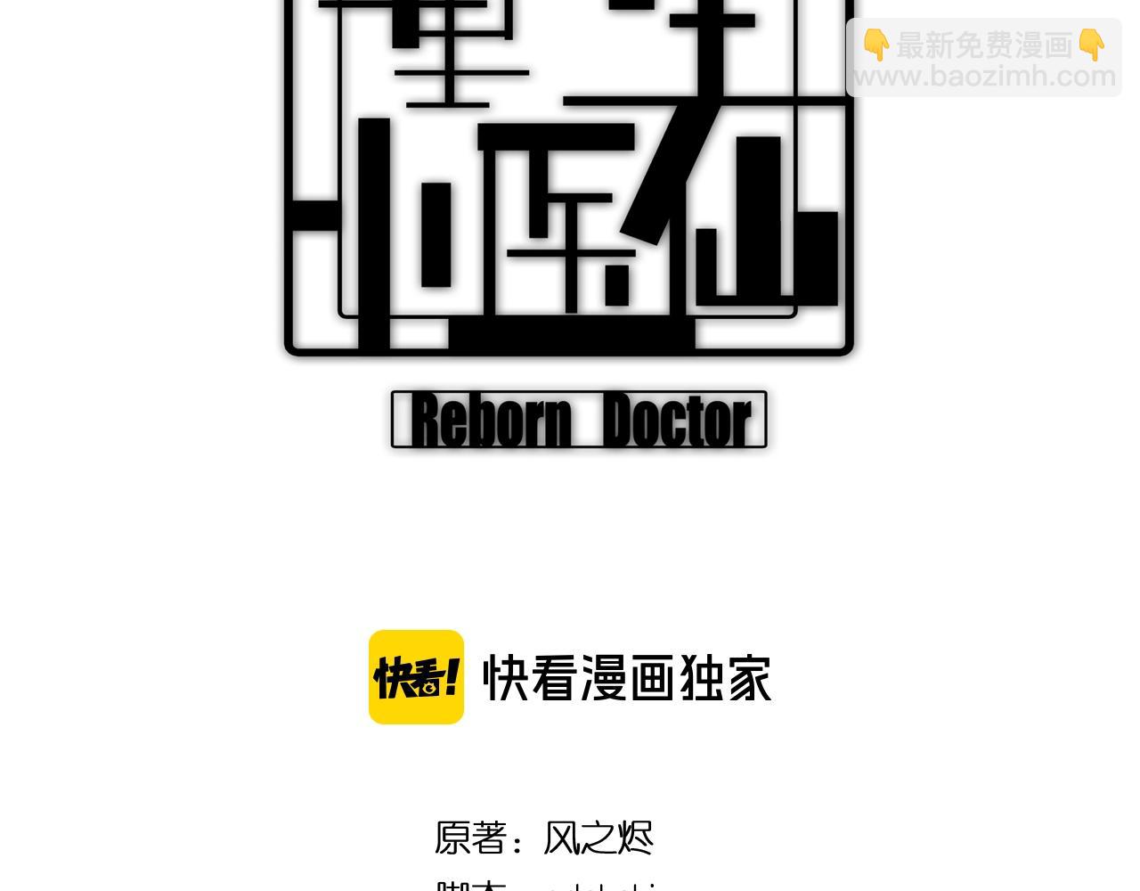 《重生小医仙》第32话 新篇章苗疆来客 第3页