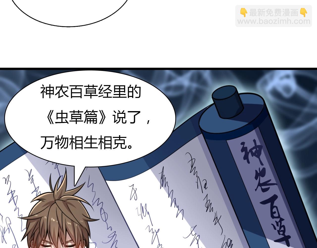 《重生小医仙》第34话 苗寨纷争 第25页
