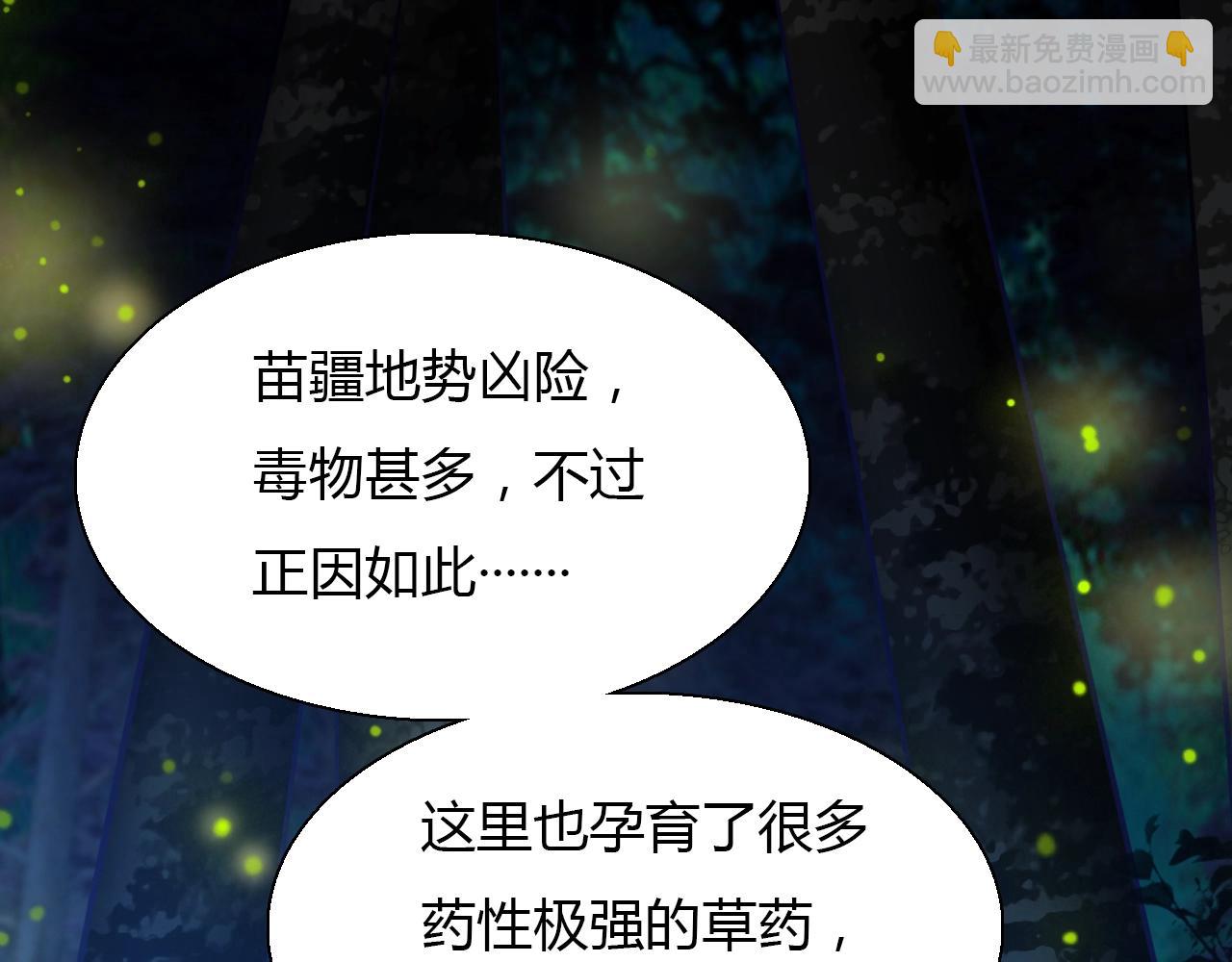 《重生小医仙》第34话 苗寨纷争 第32页