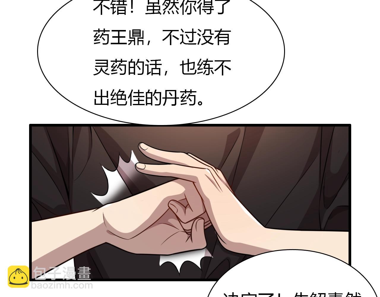 《重生小医仙》第34话 苗寨纷争 第37页