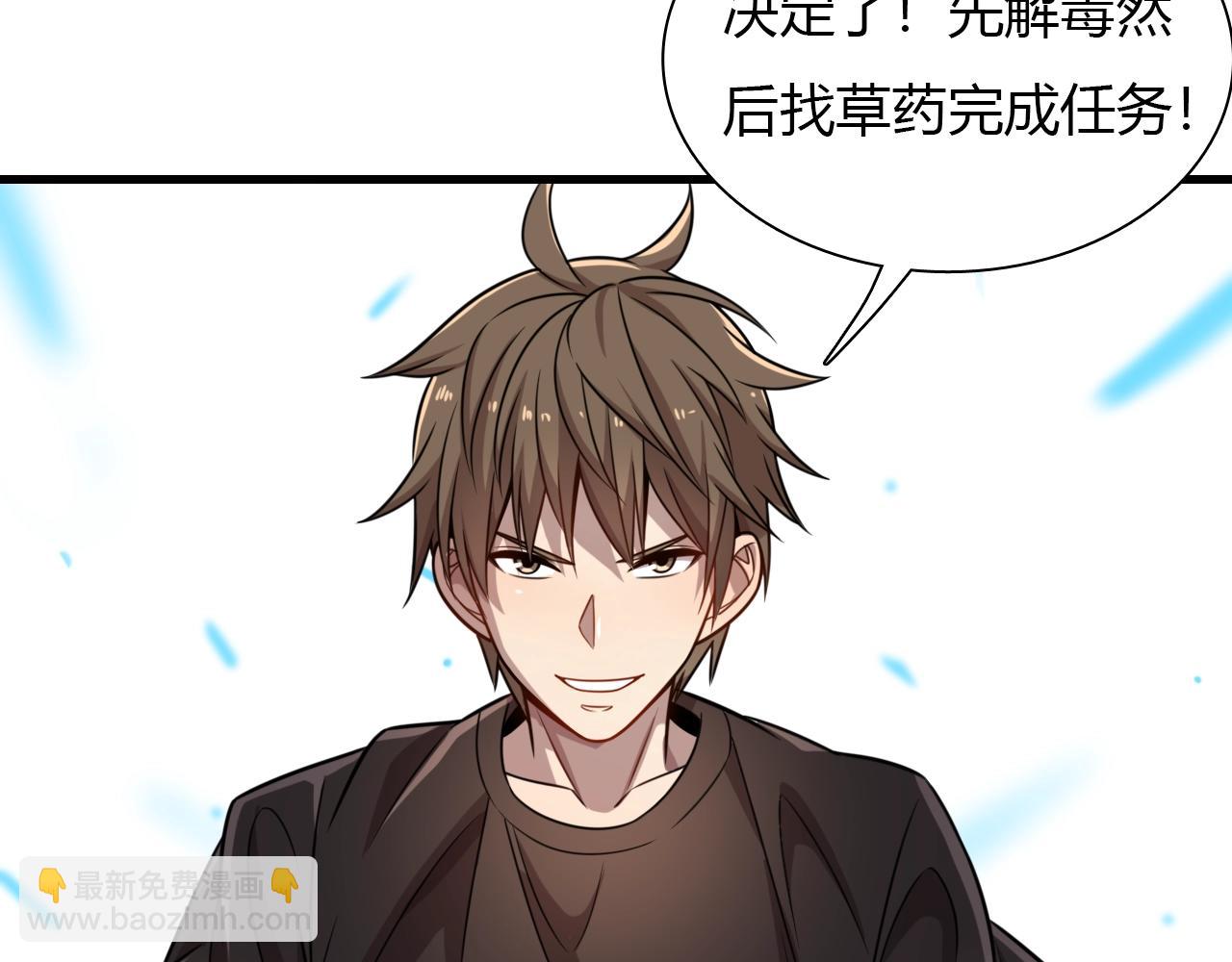 《重生小医仙》第34话 苗寨纷争 第38页